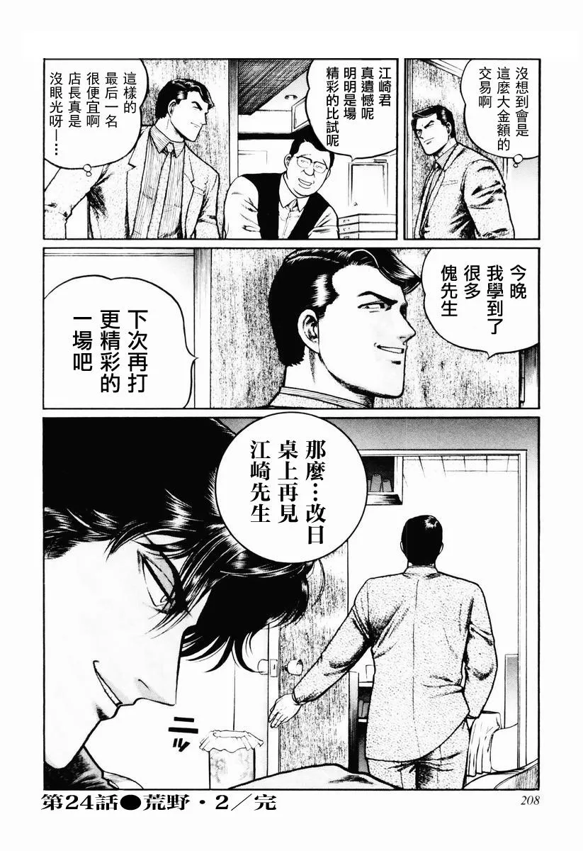 28话 第48页