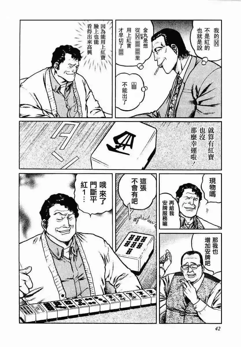 42话 第14页