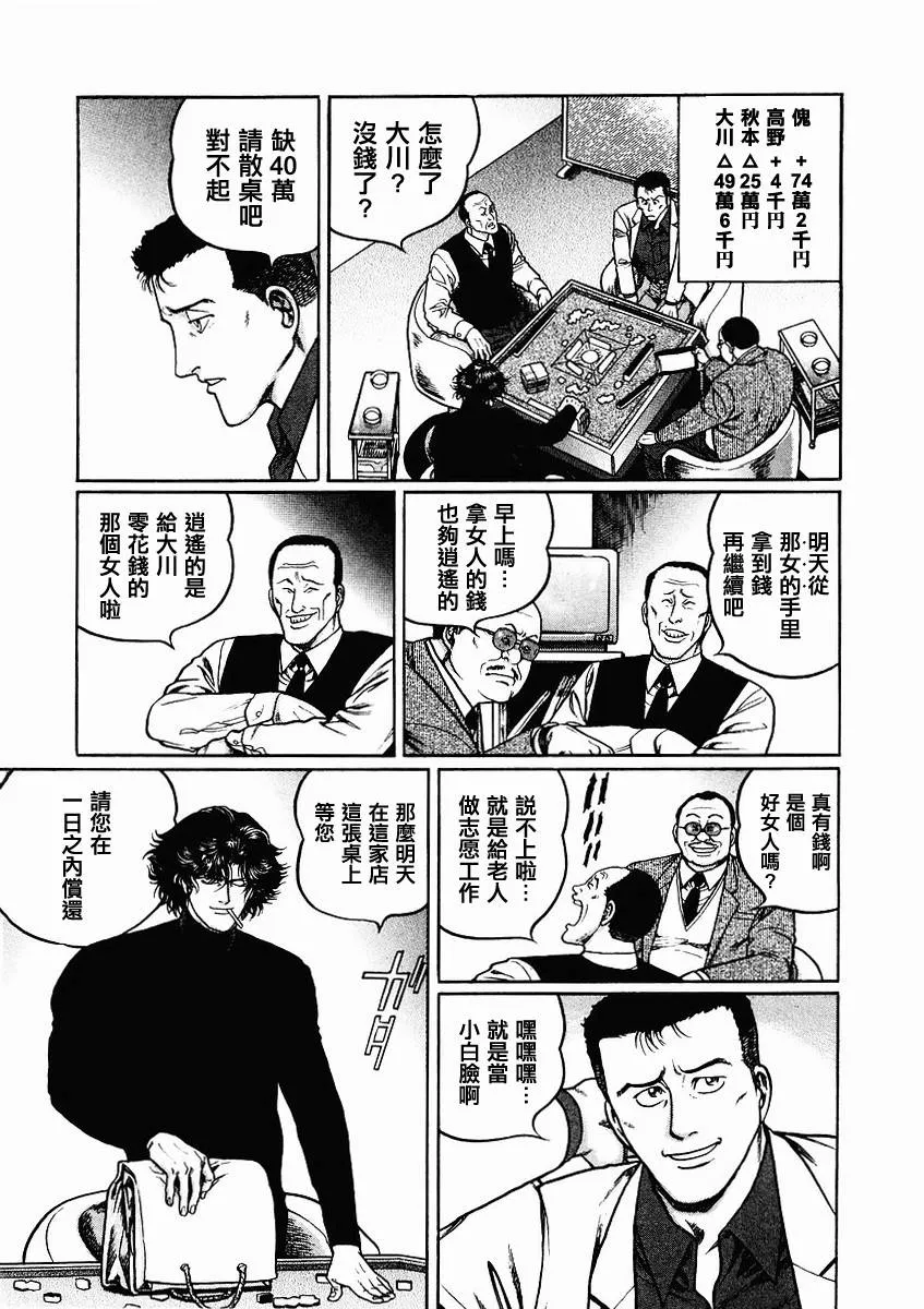 第68-69话 第3页
