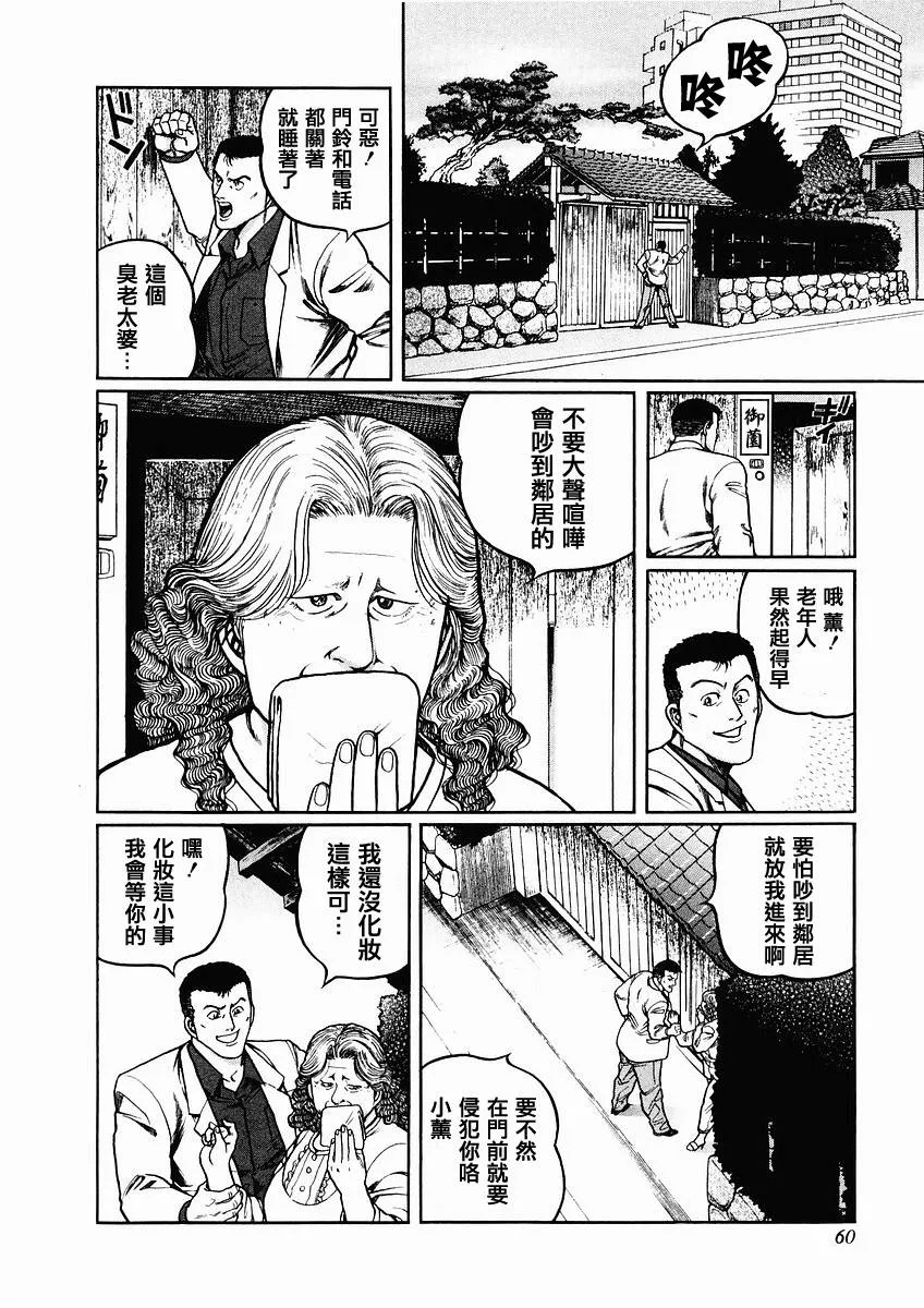 第68-69话 第4页