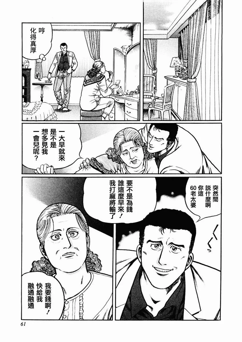 第68-69话 第5页