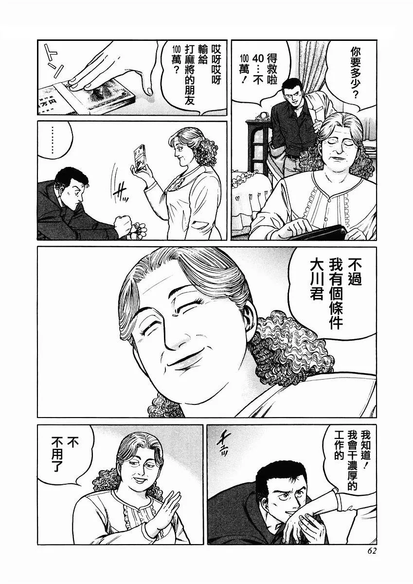 第68-69话 第6页