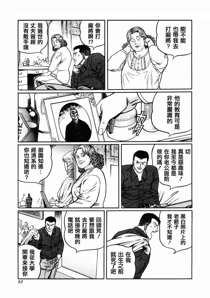 第68-69话 第7页