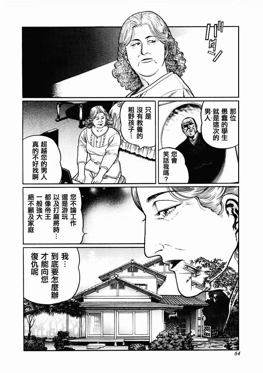 第68-69话 第8页