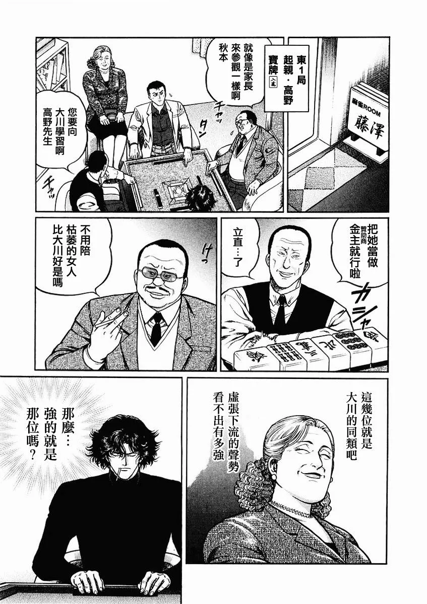 第68-69话 第9页