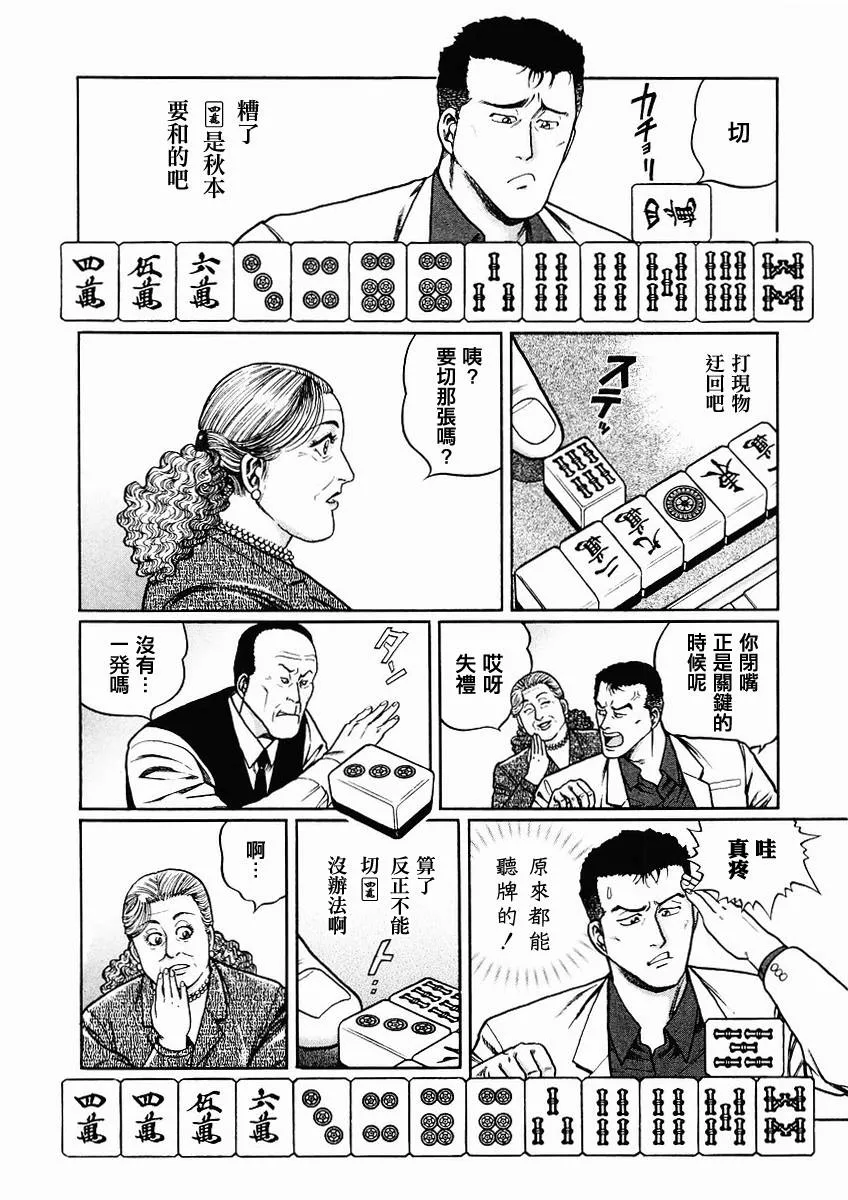 第68-69话 第10页