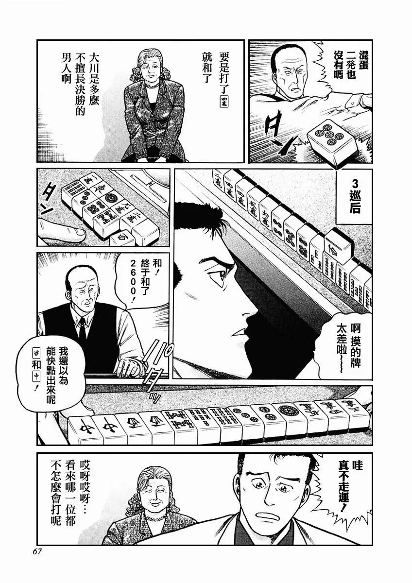 第68-69话 第11页
