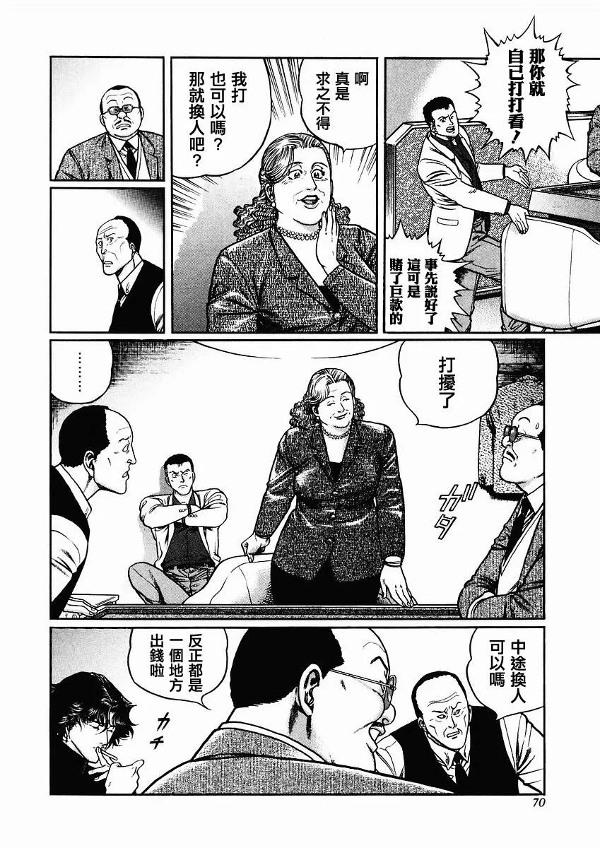 第68-69话 第14页