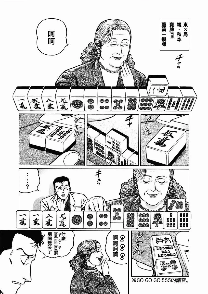第68-69话 第15页