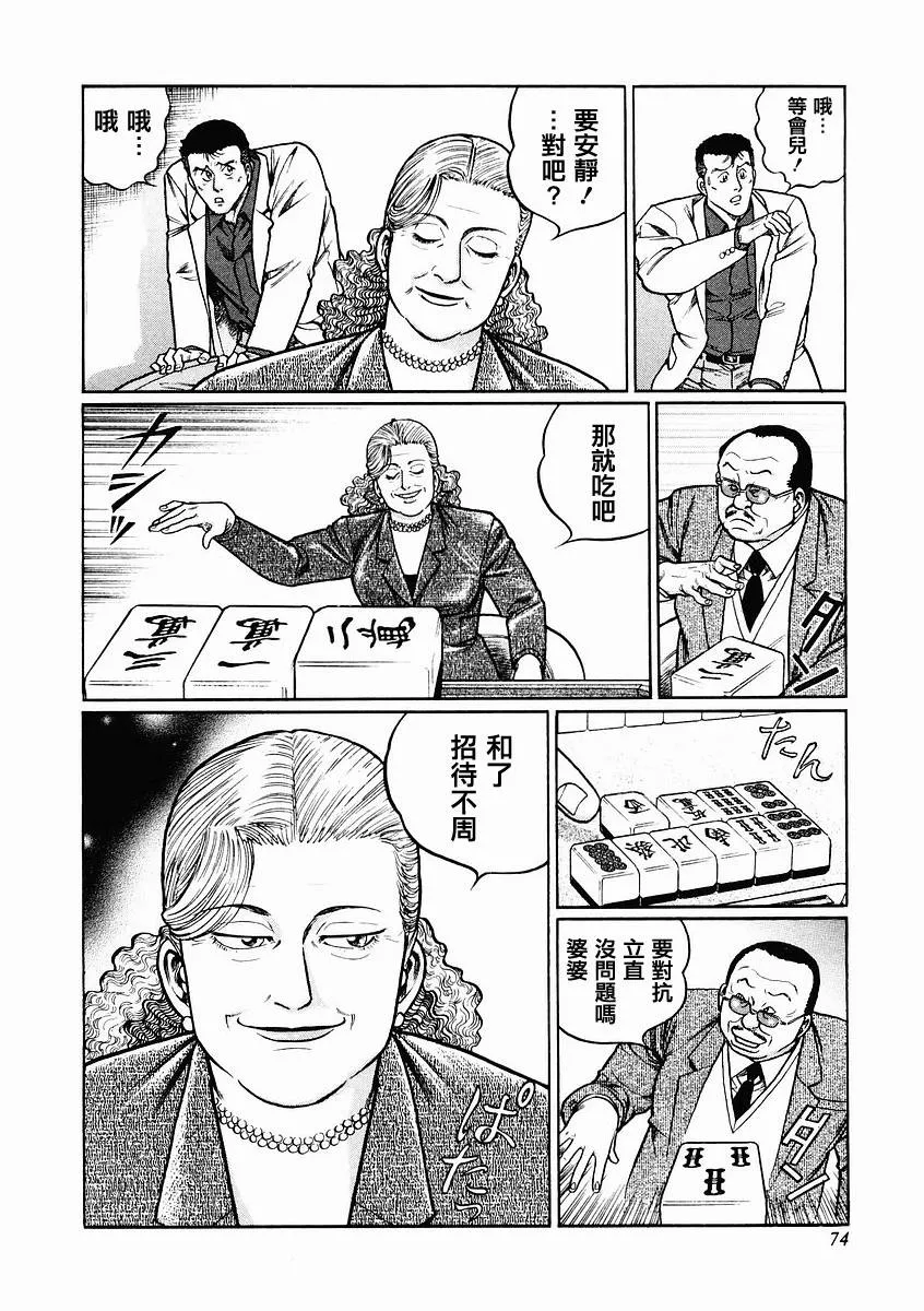 第68-69话 第18页