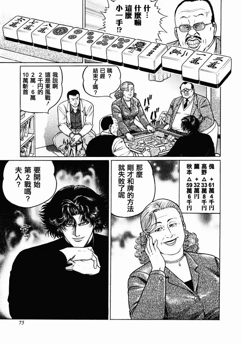 第68-69话 第19页