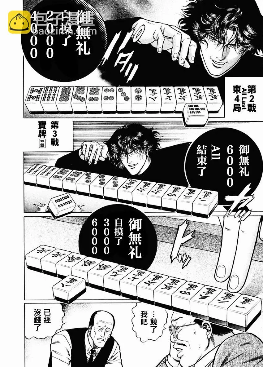 第68-69话 第20页