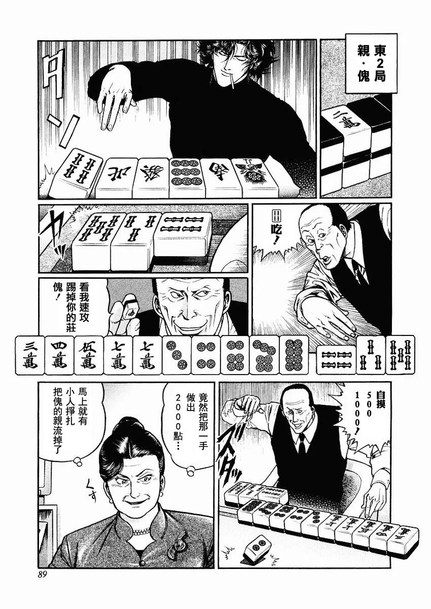 第68-69话 第33页