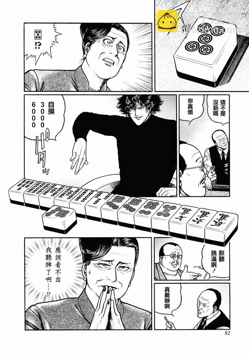 第68-69话 第36页