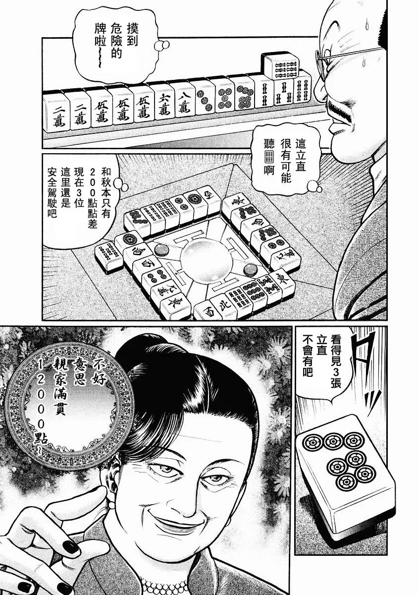 第68-69话 第39页