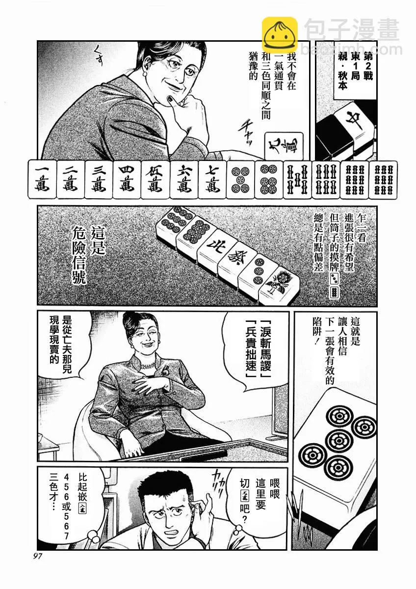 第68-69话 第41页