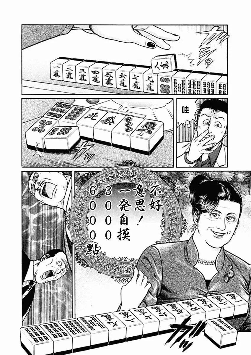 第68-69话 第42页