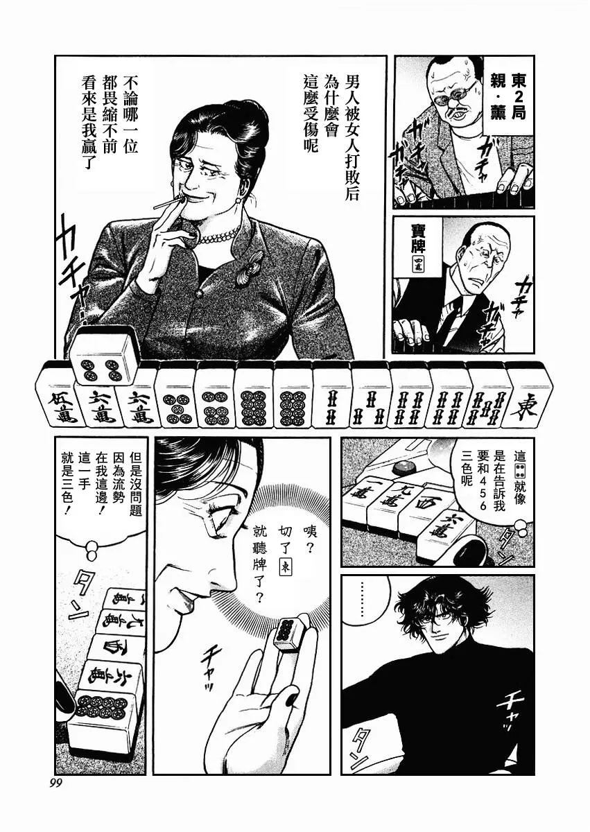第68-69话 第43页