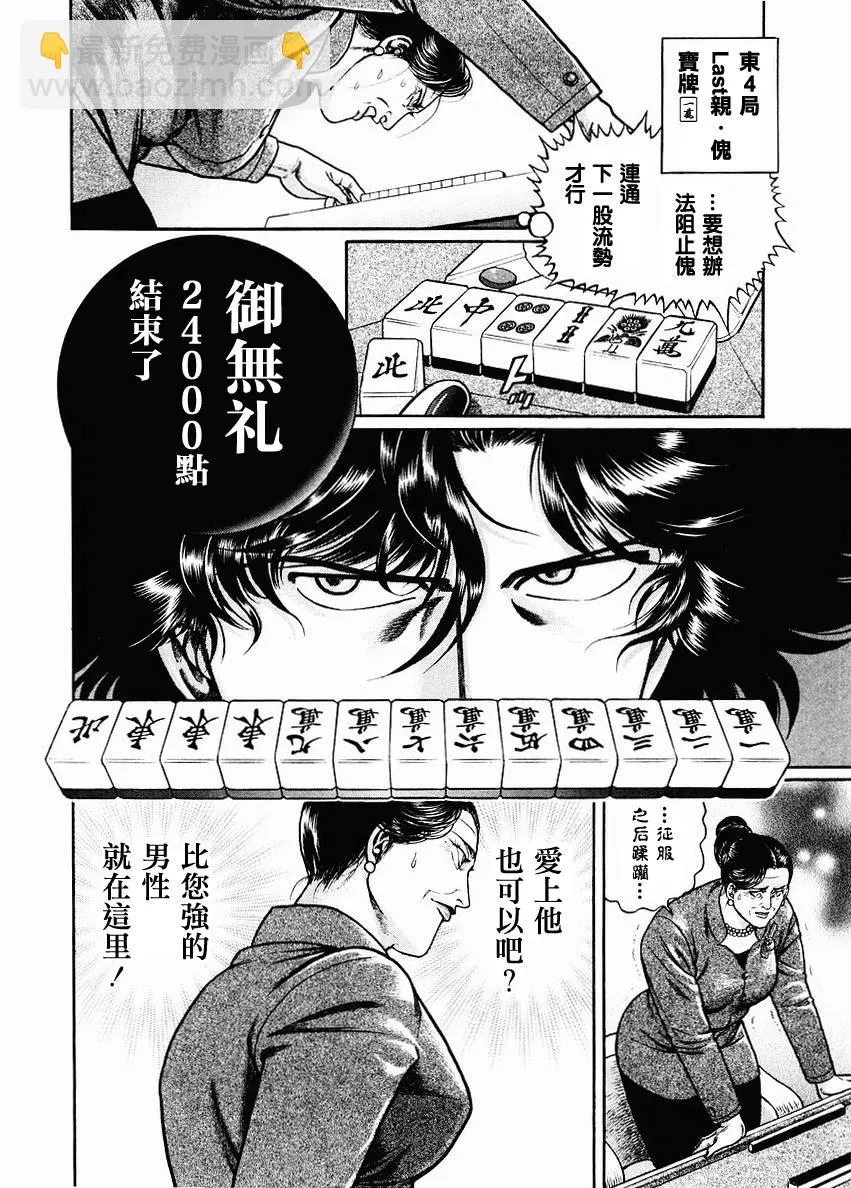 第68-69话 第48页