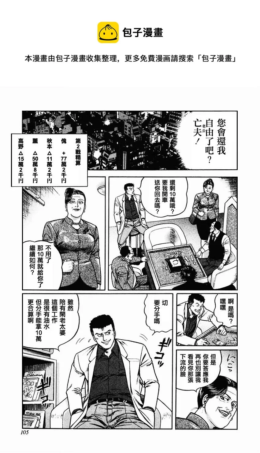 第68-69话 第49页