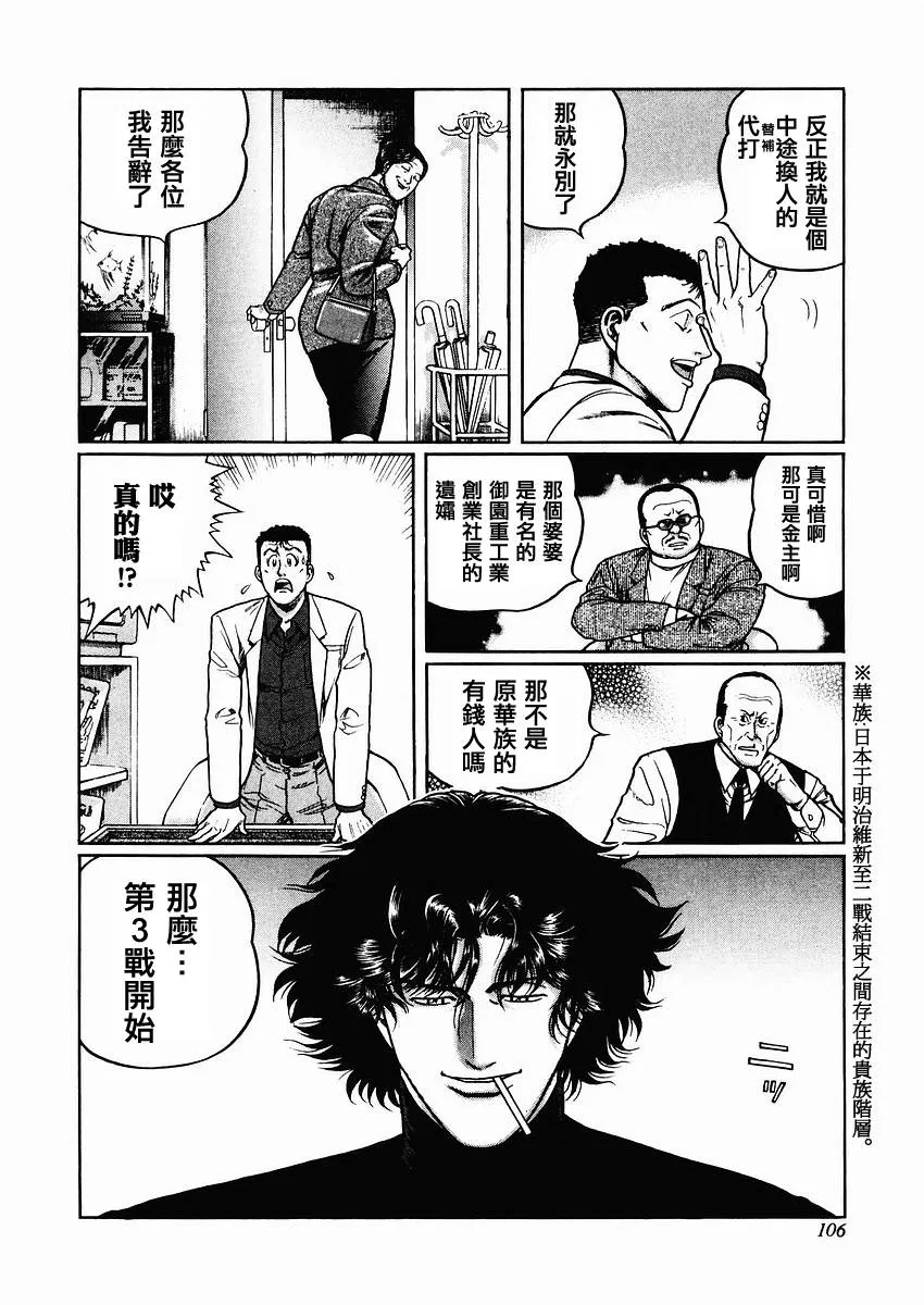 第68-69话 第50页