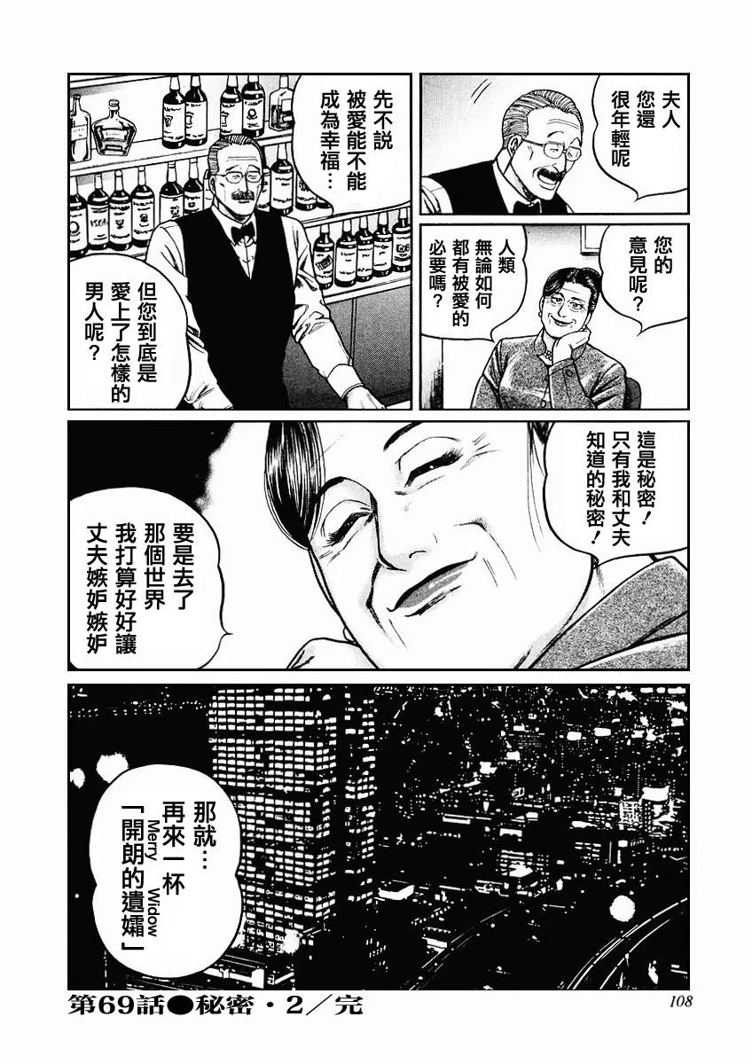 第68-69话 第52页