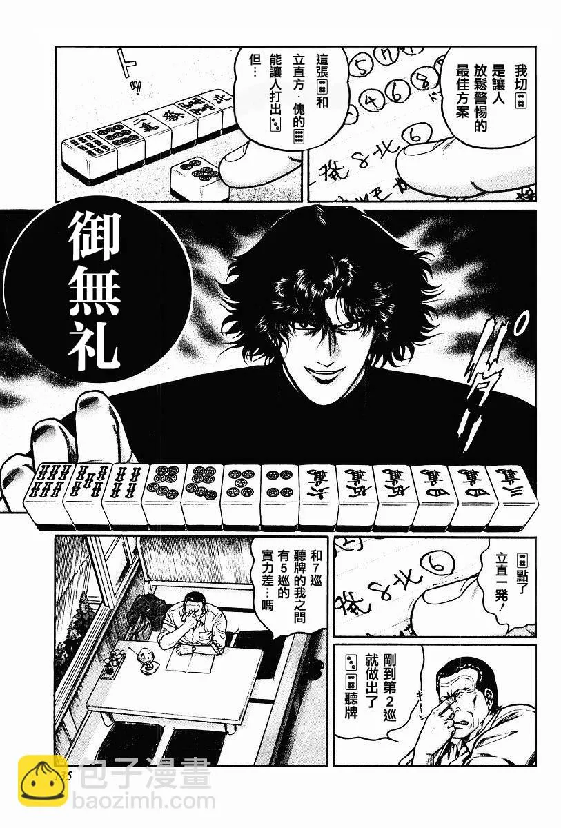 第63-67话 第5页