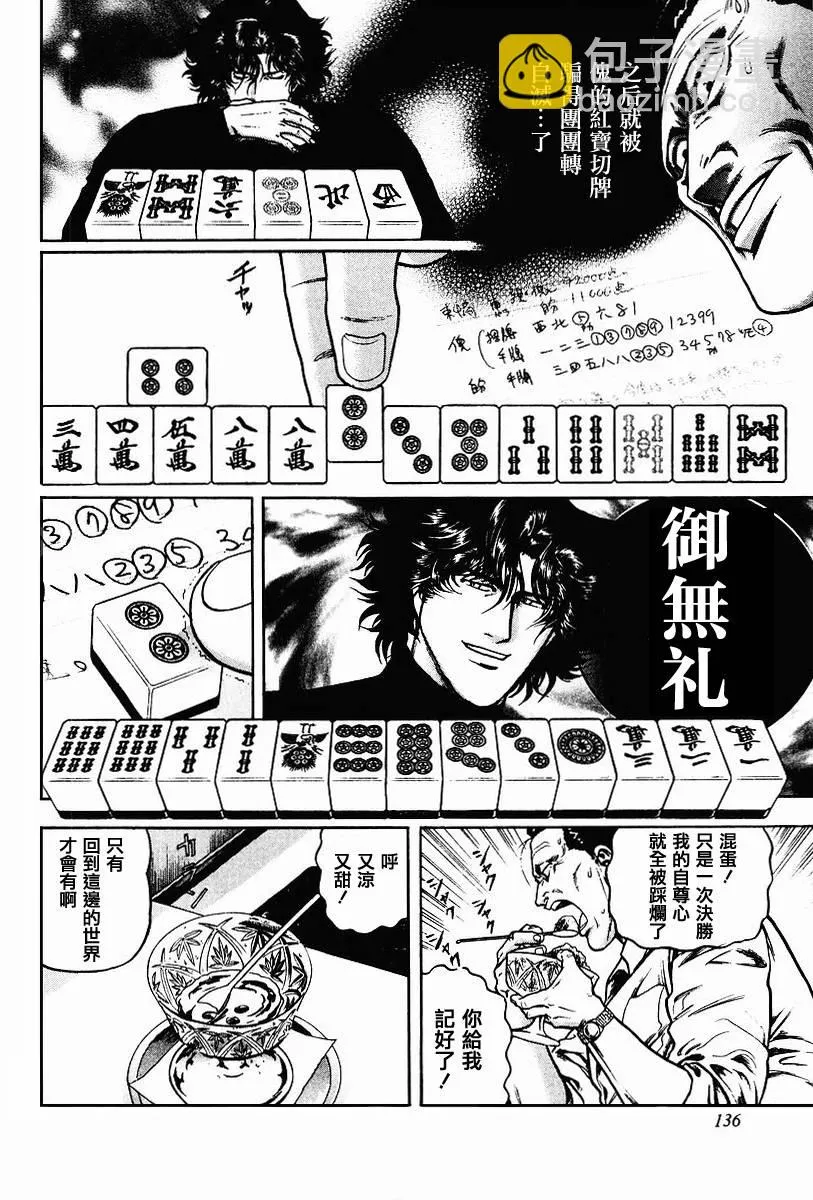 第63-67话 第6页