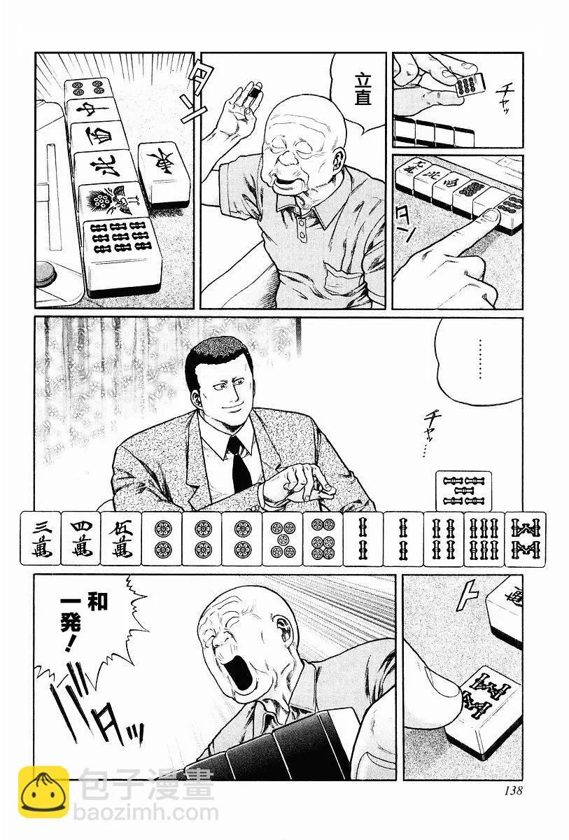 第63-67话 第8页