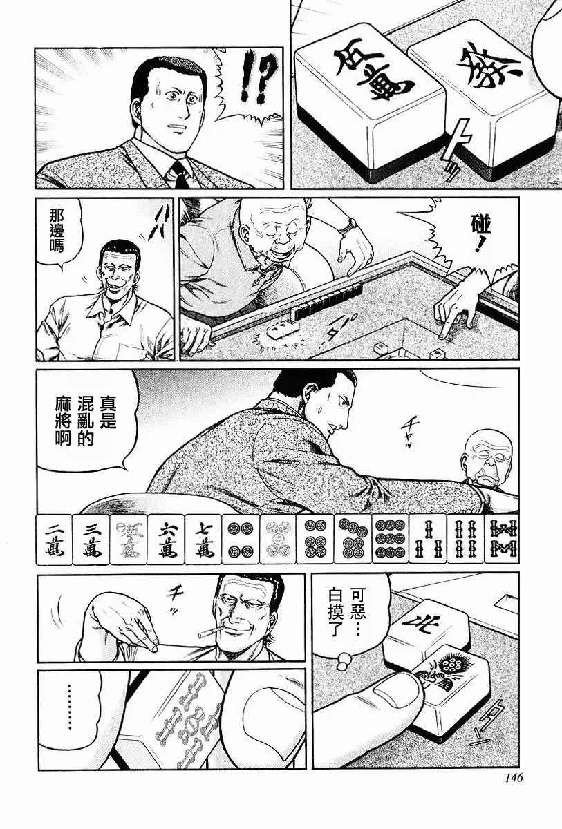 第63-67话 第16页