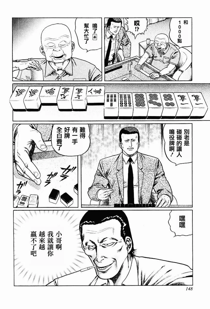 第63-67话 第18页