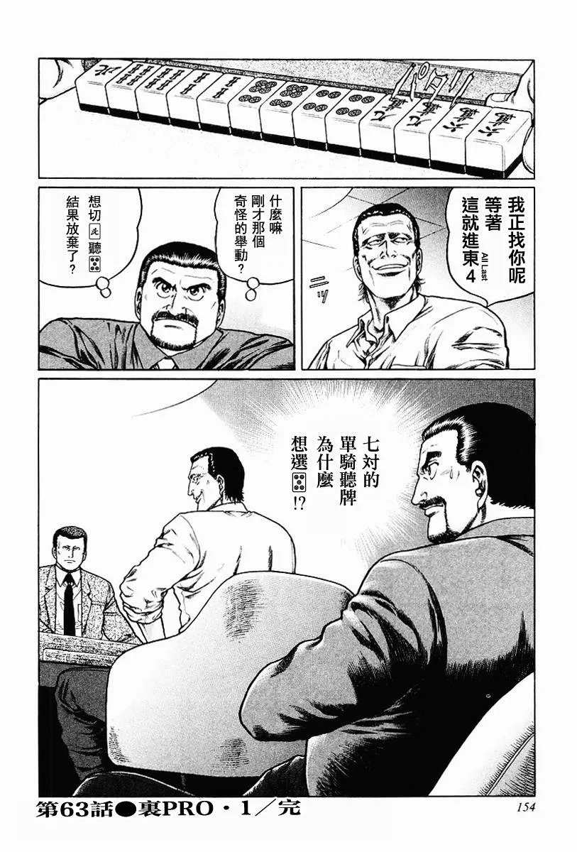 第63-67话 第24页