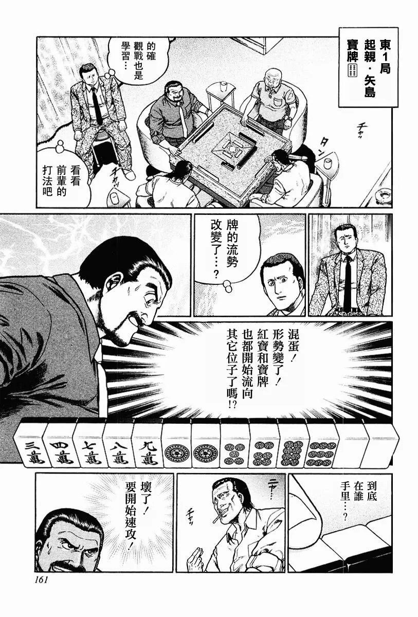 第63-67话 第31页
