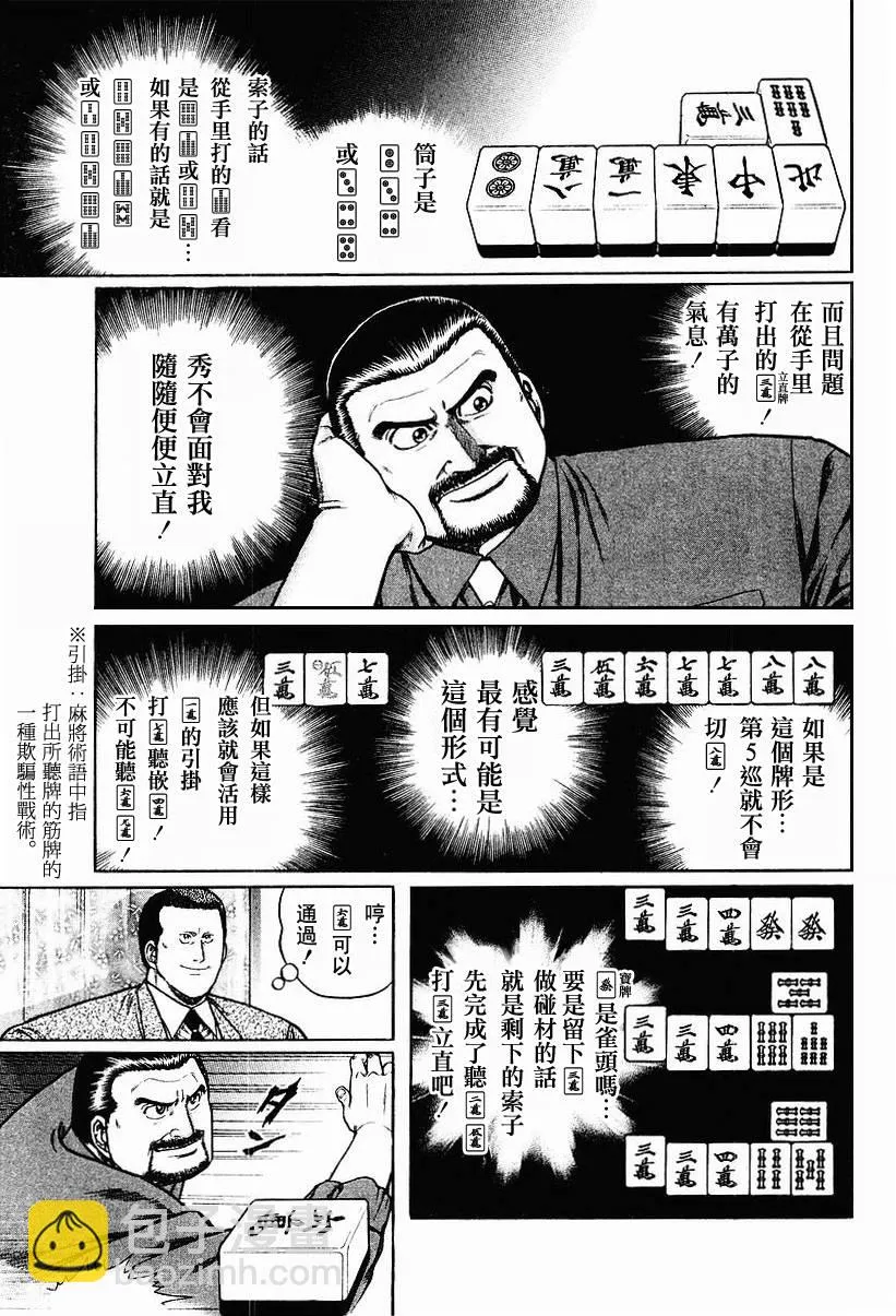 第63-67话 第35页