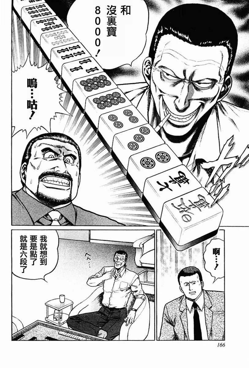 第63-67话 第36页