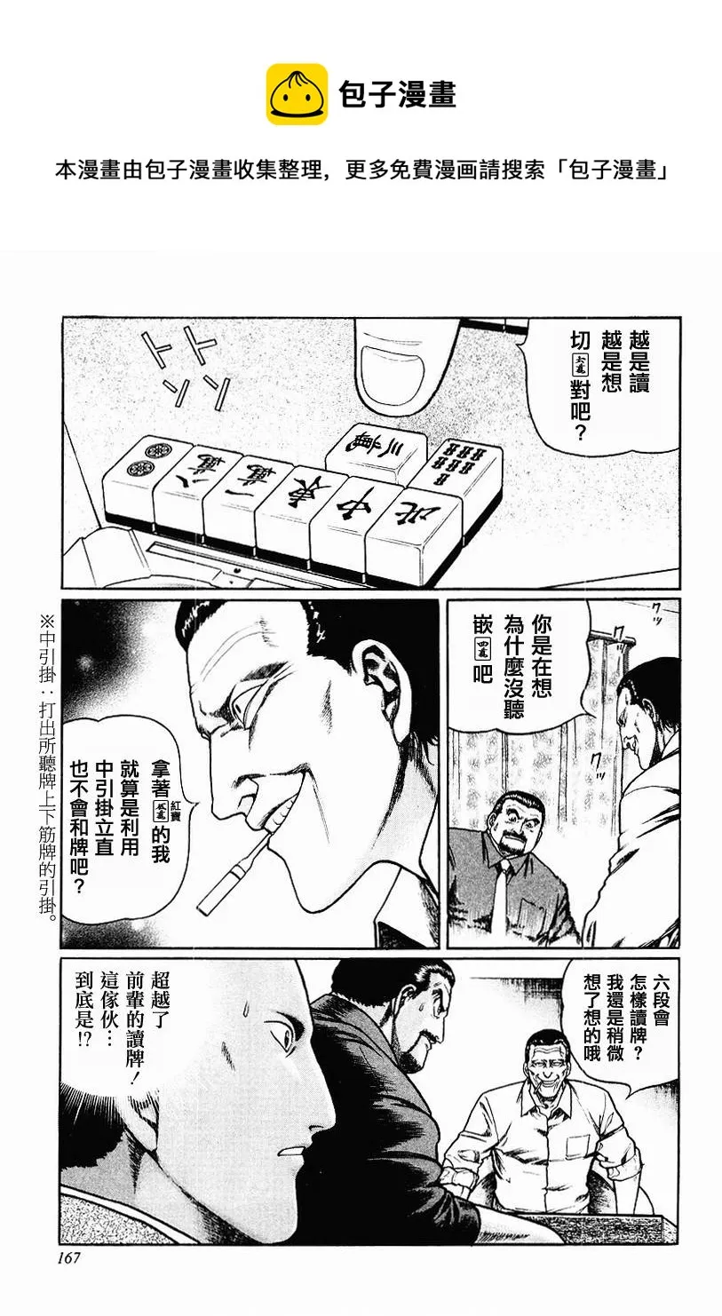 第63-67话 第37页