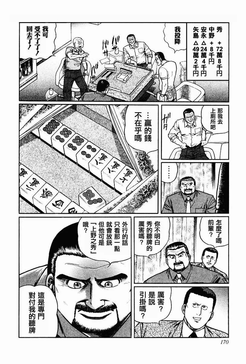 第63-67话 第40页