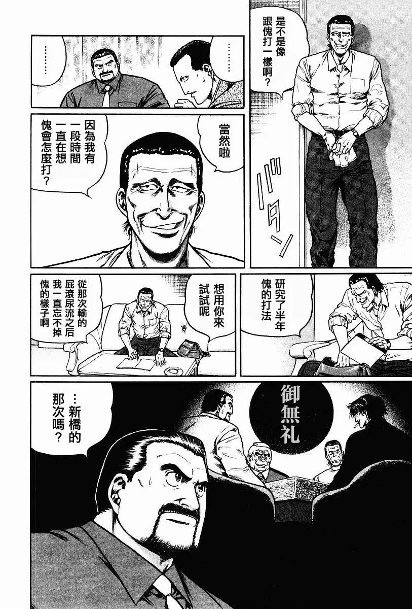 第63-67话 第42页