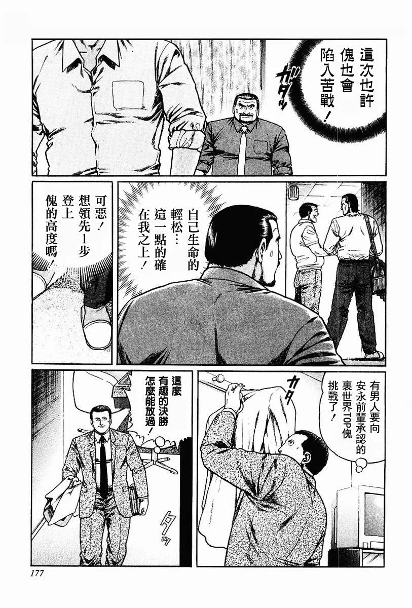 第63-67话 第47页