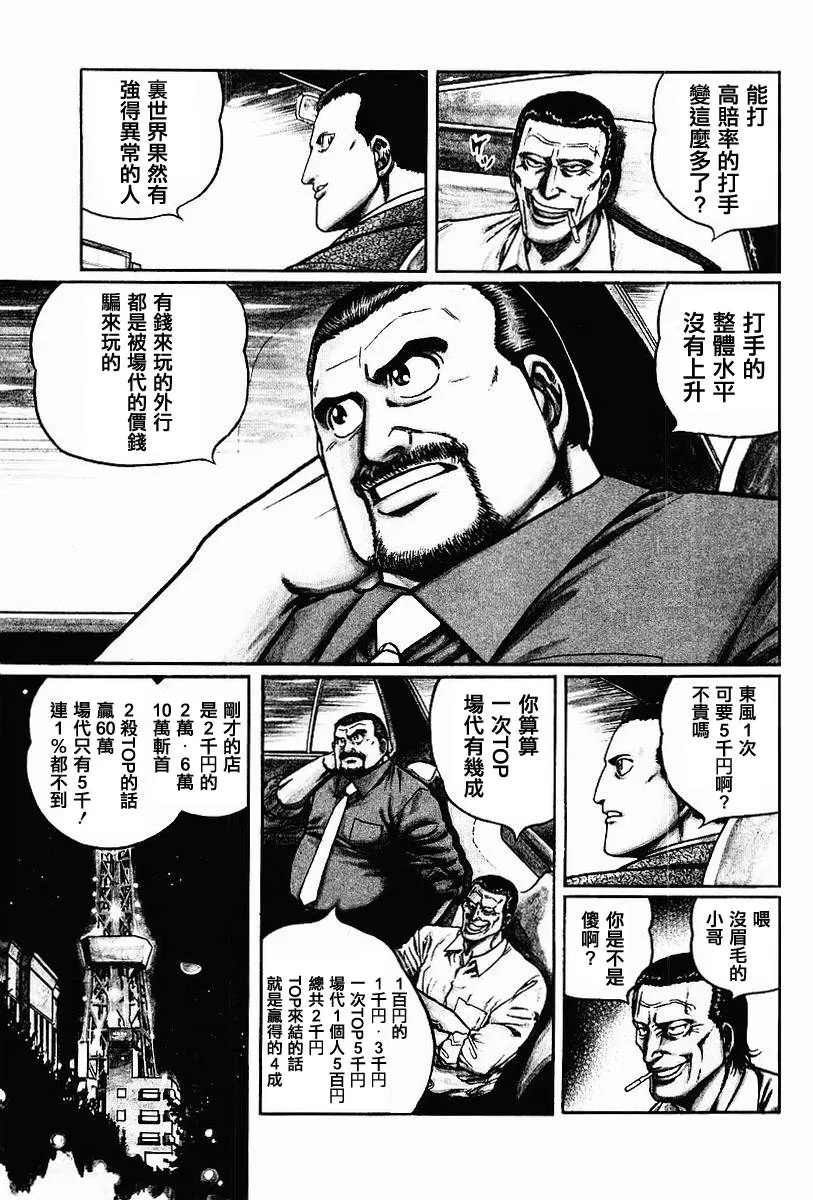 第63-67话 第51页