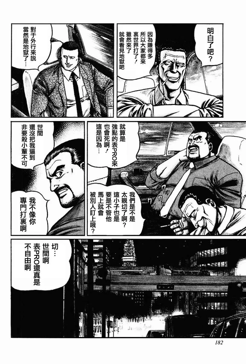 第63-67话 第52页