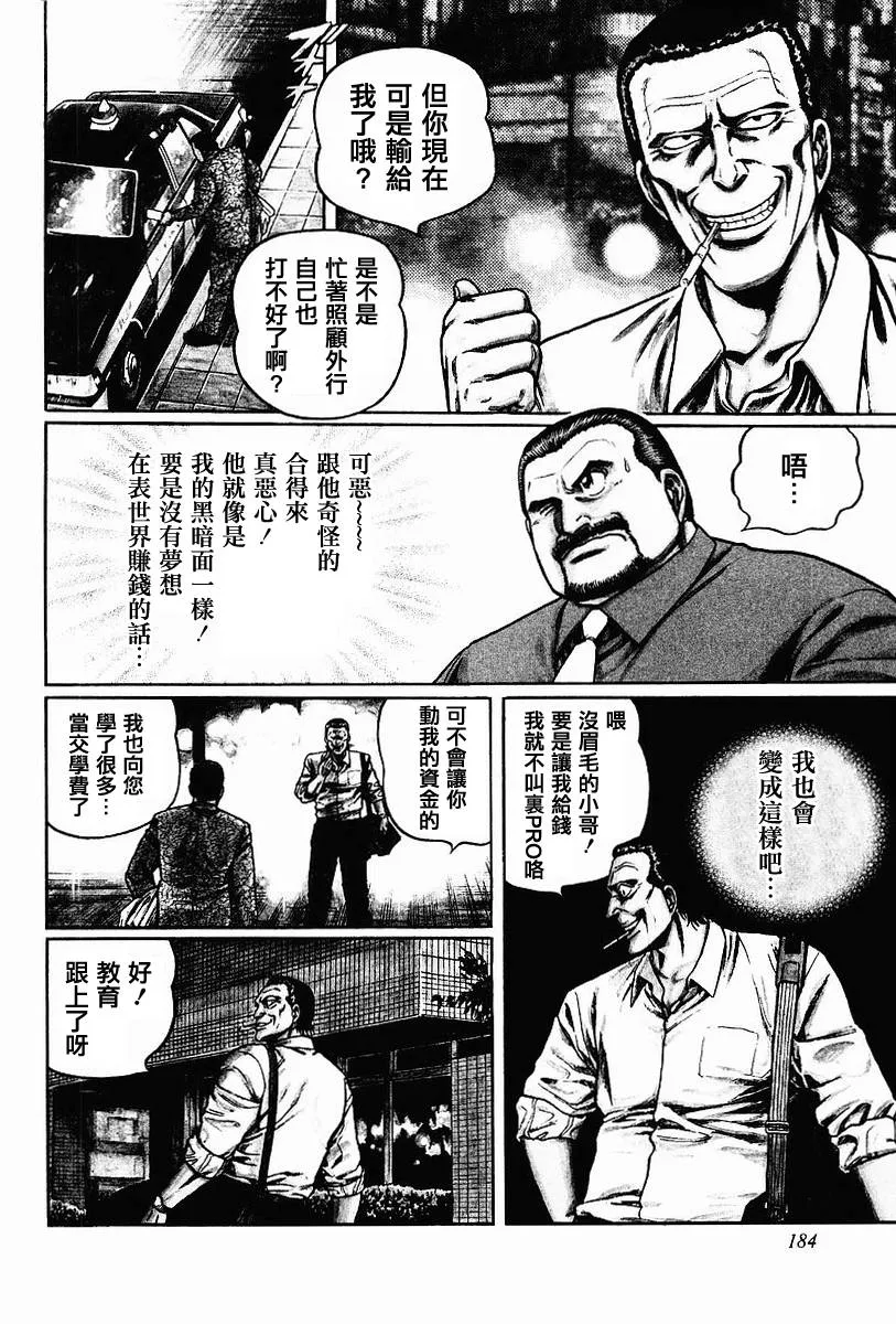 第63-67话 第54页