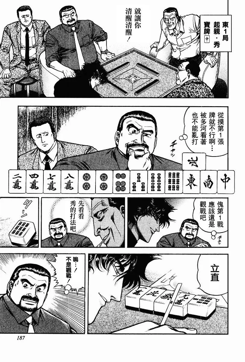第63-67话 第57页