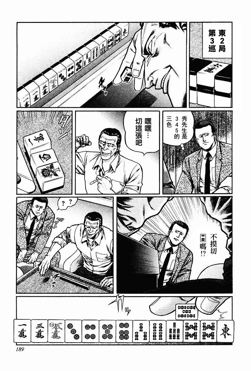 第63-67话 第59页