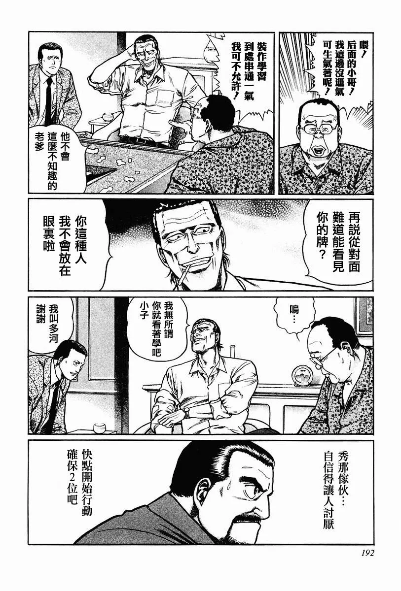 第63-67话 第62页