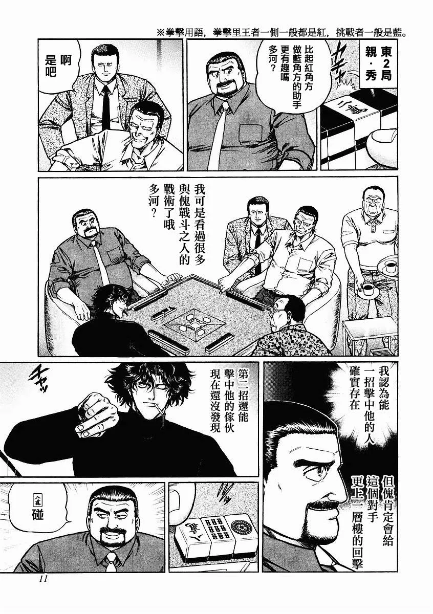 第63-67话 第77页
