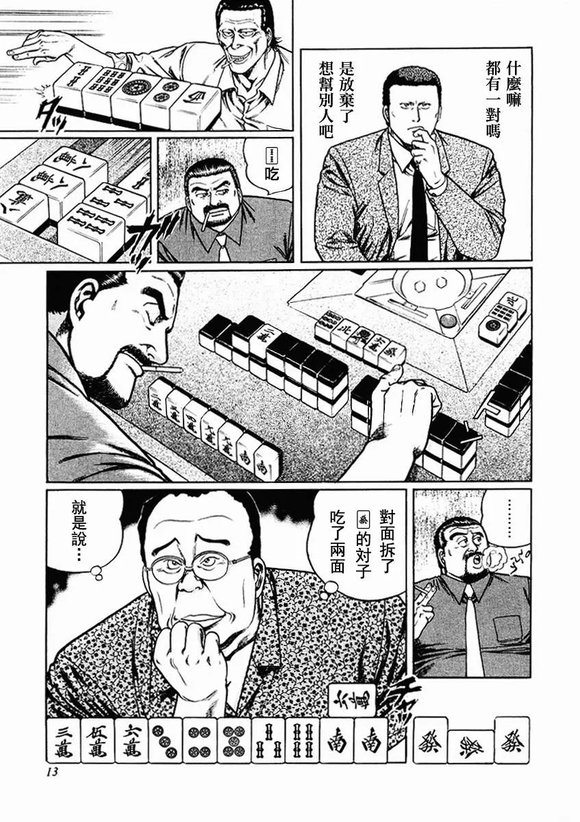 第63-67话 第79页