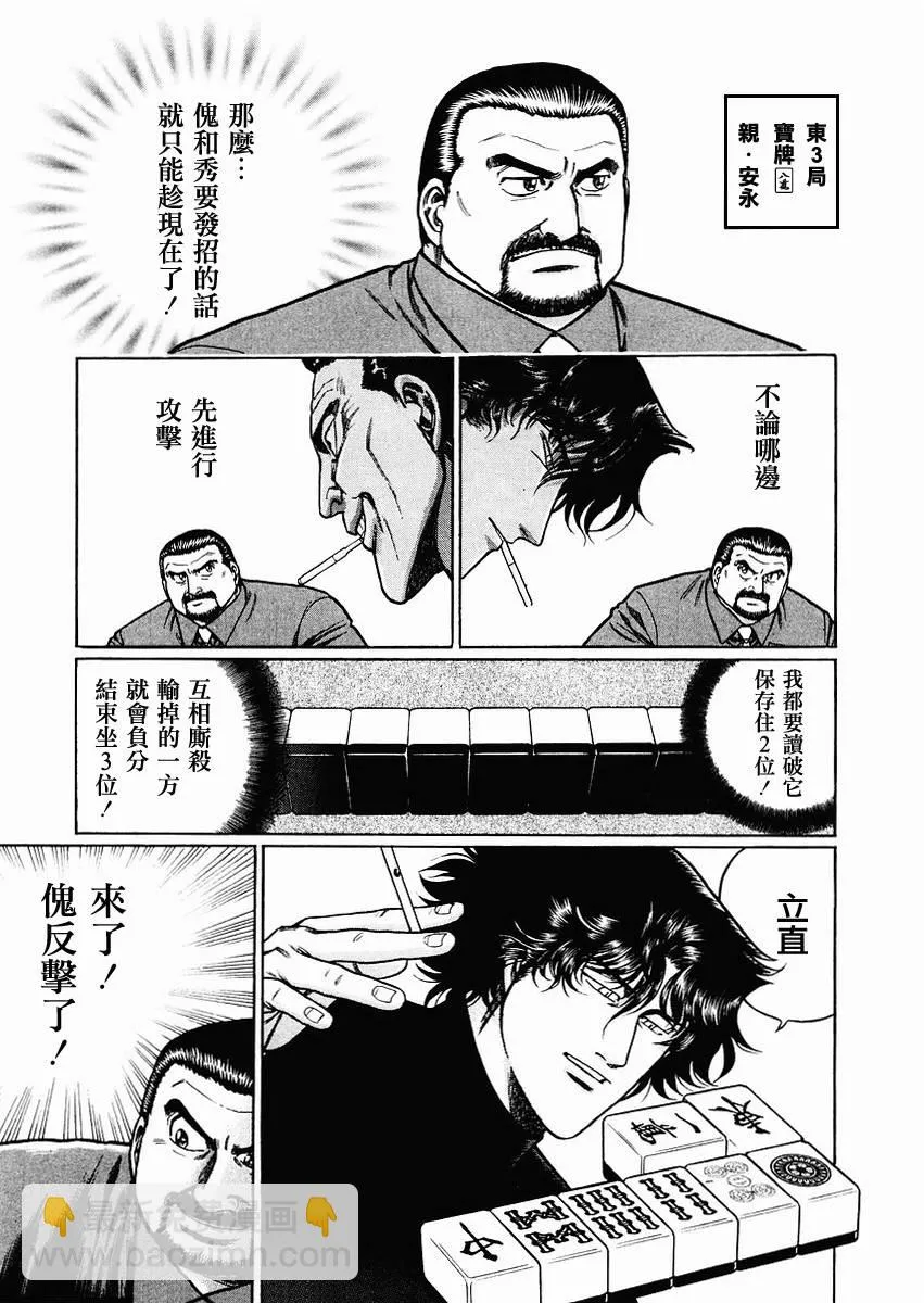 第63-67话 第81页