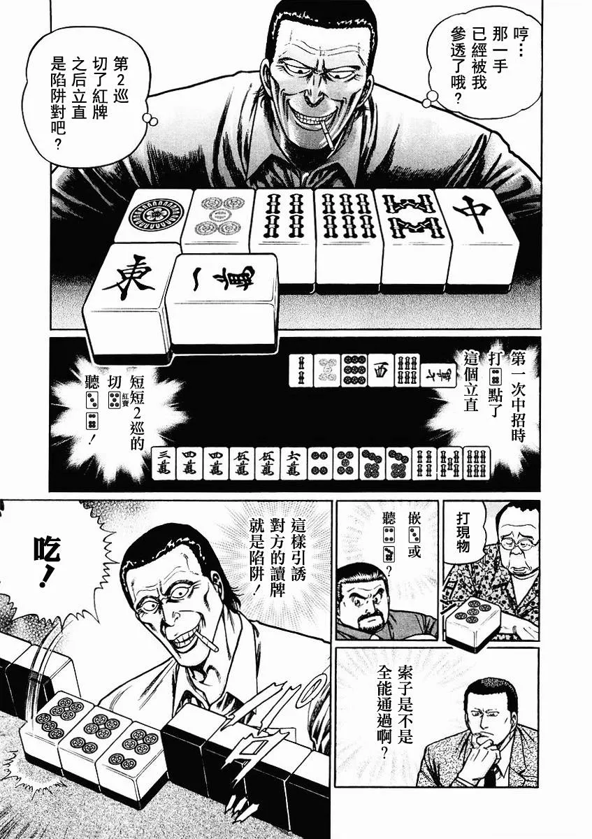 第63-67话 第83页