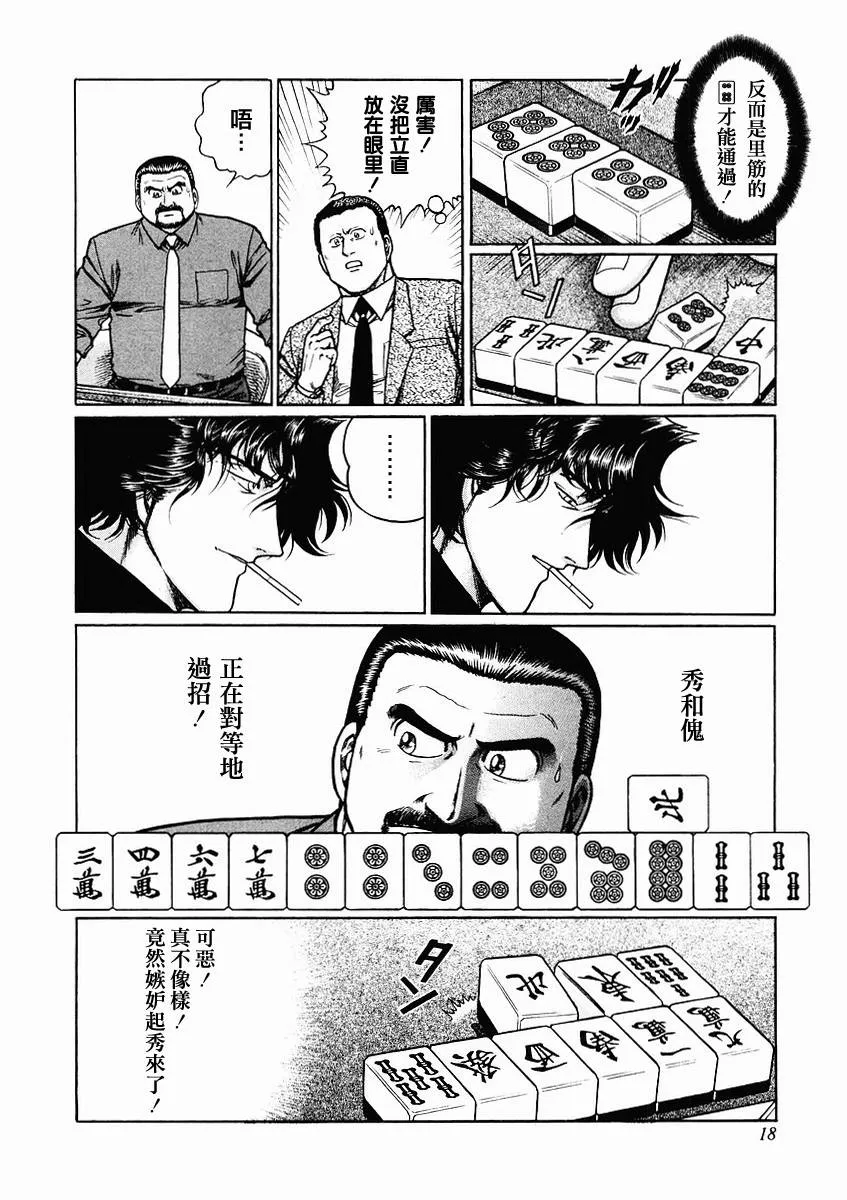 第63-67话 第84页